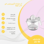 آب مرکبات گیری پارس خزر مدل PULP - Image 2