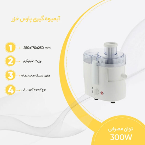 آبمیوه گیری پارس خزر مدل مانگو - Image 2