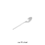 سرویس قاشق چنگال 147 پارچه ام جی اس کد 1013G/M - Image 22