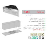 هود مخفی اخوان H-204 سایز 70 - Image 2