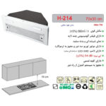 هود مخفی اخوان H-214 سایز 70 - Image 2